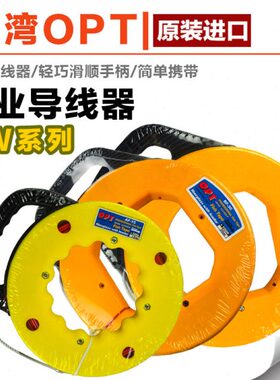 台湾OPT 电工光纤线槽穿线器穿管器引线器带收纳盒15米 30米 60米