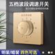 86型五档调速开关暗装 家用入墙式 吊扇电风扇速度控制器波段面板白