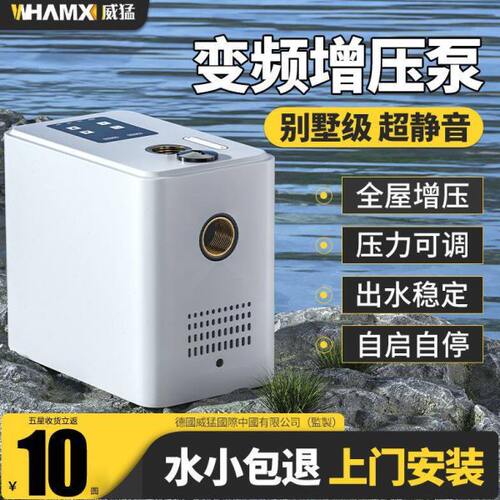 威猛220V变频增压泵家用恒压自吸泵全自动自来水管道加压泵
