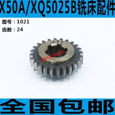 桂林XQ5025B变数齿轮 X50A铣床主轴变数齿轮 X60A铣床齿轮