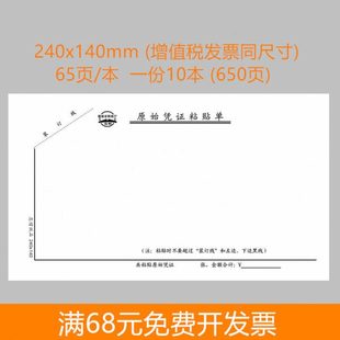 忠熠240 140原始凭证粘贴单70g加厚记账凭证出差费旅差费用报销单