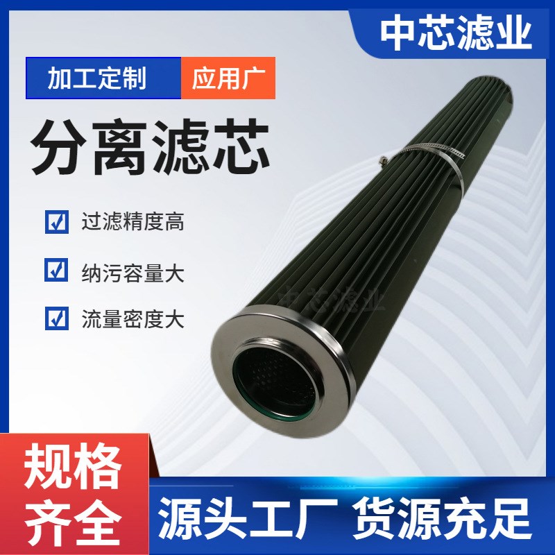 中芯滤业 除杂油水分离滤芯 PSH80H1航空Y煤油分离滤芯