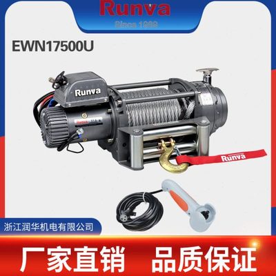 润华厂家销售 Runva EWN17500 17500磅 越野车专用绞盘/汽车绞盘