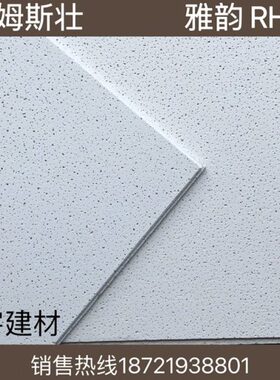 阿姆斯壮吊顶 雅韵系列3572A 3510矿棉板 1734M天花板 RH99工程板