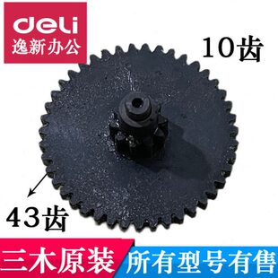 三木碎纸机9355新款齿轮10齿43齿轮原装配件主板电源板新款