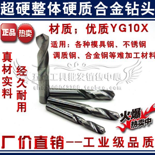 整体硬质合金麻花钻 合金直钻 钨钢钻头15.1 15.2 15.3 15.4 15.5,五金/工具,麻花钻,淘宝优惠券,粉丝福利购,淘宝优惠卷