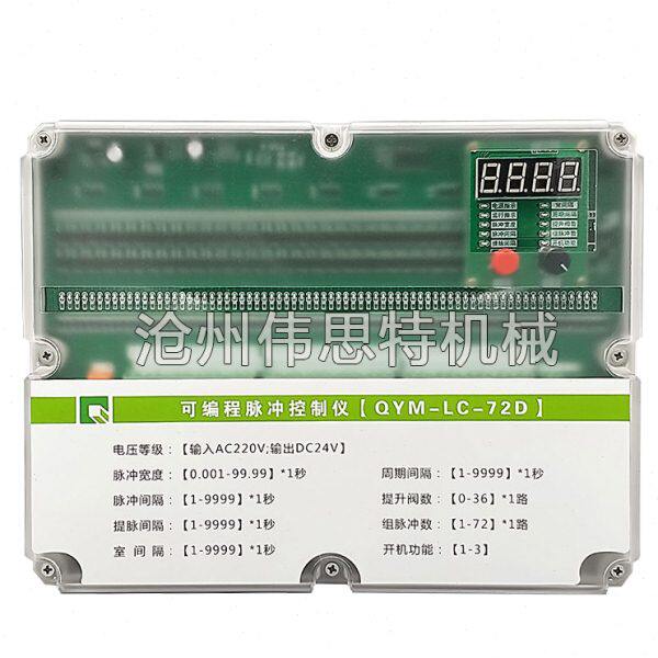 除尘控制器可编程在离线脉冲控制仪QYM-ZC-10D/12/20/30/48/72D/A