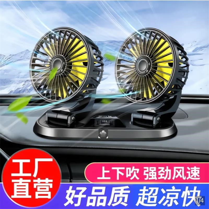 君诗车载风扇2g4v大货车12v车用迷你双头电风扇车内制冷降温小空