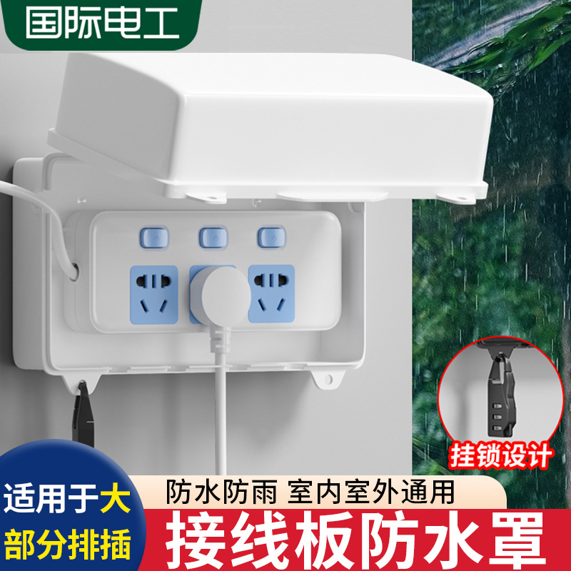 卫生间插线板防水盒室p外电源插座防溅盒接线板保护罩盖排插防尘