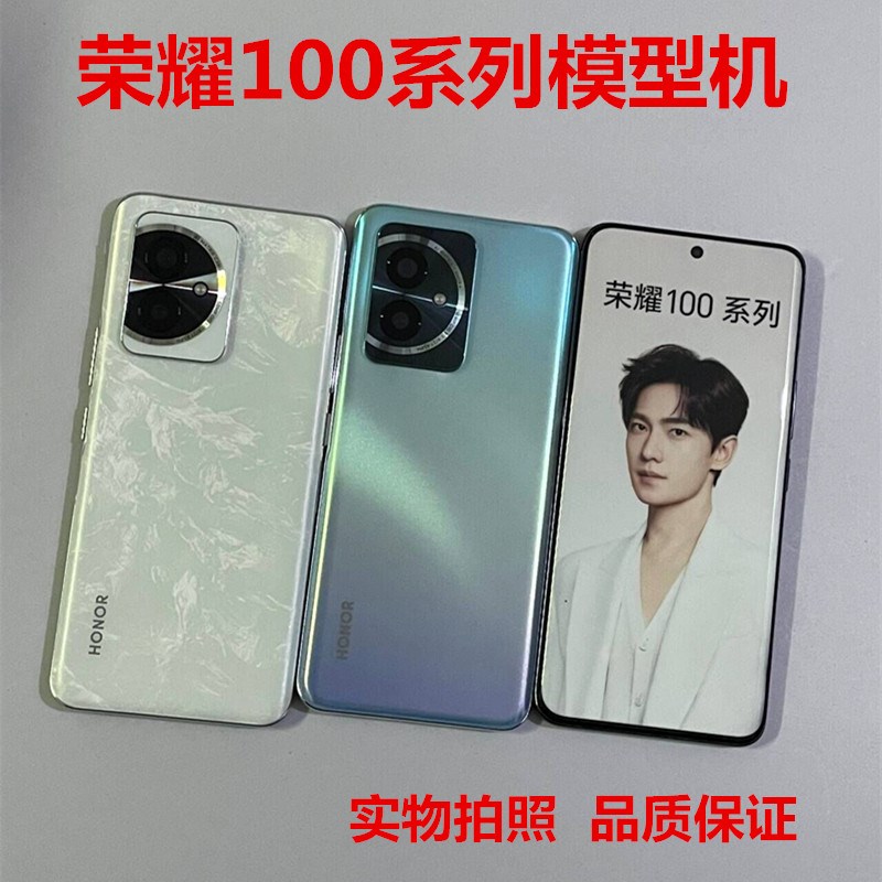 荣耀100/10i0PRO手机模型机 学生上交黑屏顶包展示拍摄测试模型机