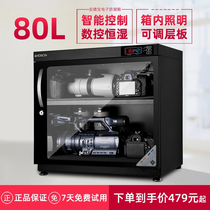 安德宝80L电子防潮箱单反相机干燥箱摄影器材镜S头摄像机邮票钱币