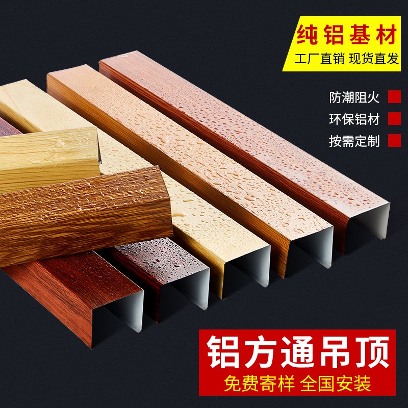 木纹铝方通吊顶铝格n栅铝方管隔断方通铝合金U型槽天花吊顶铁方通
