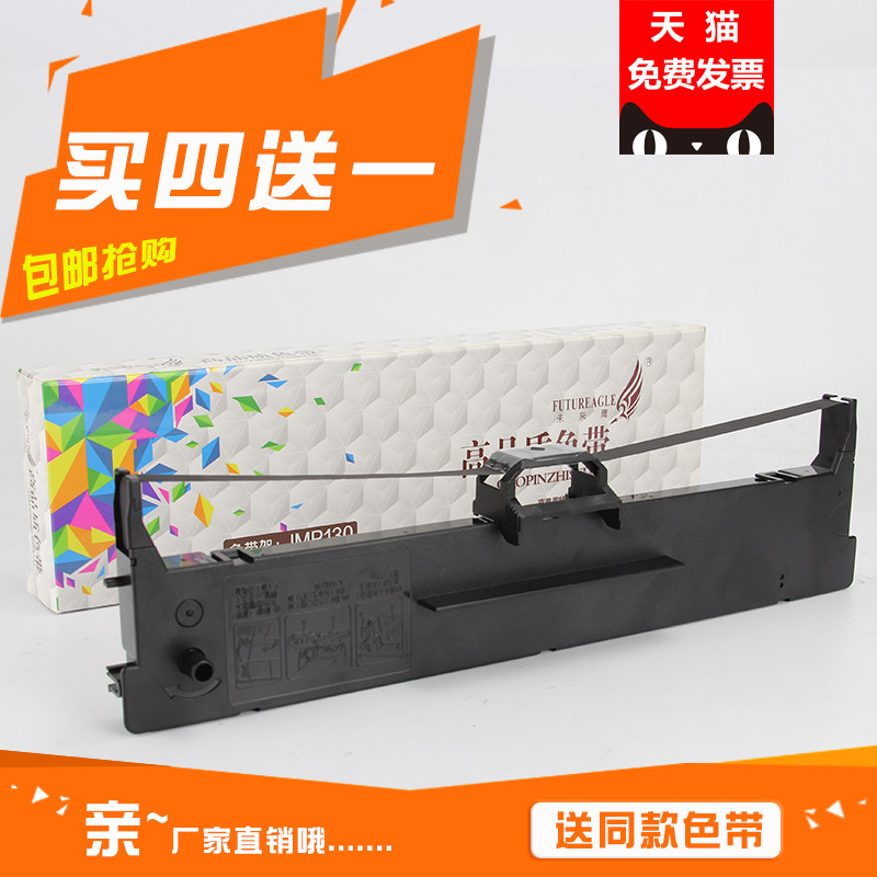 兼容映美JMR130色带架FP538K FP312K 530KIII 612K FP630K+/620k+