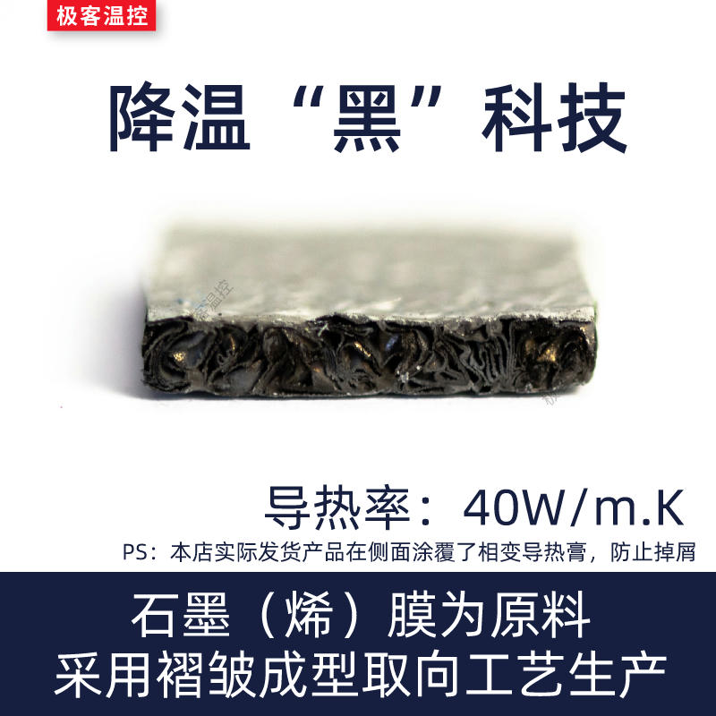 GK7-3D石墨导热垫导热硅胶片硅脂垫3080显M卡3090显存石墨烯散热