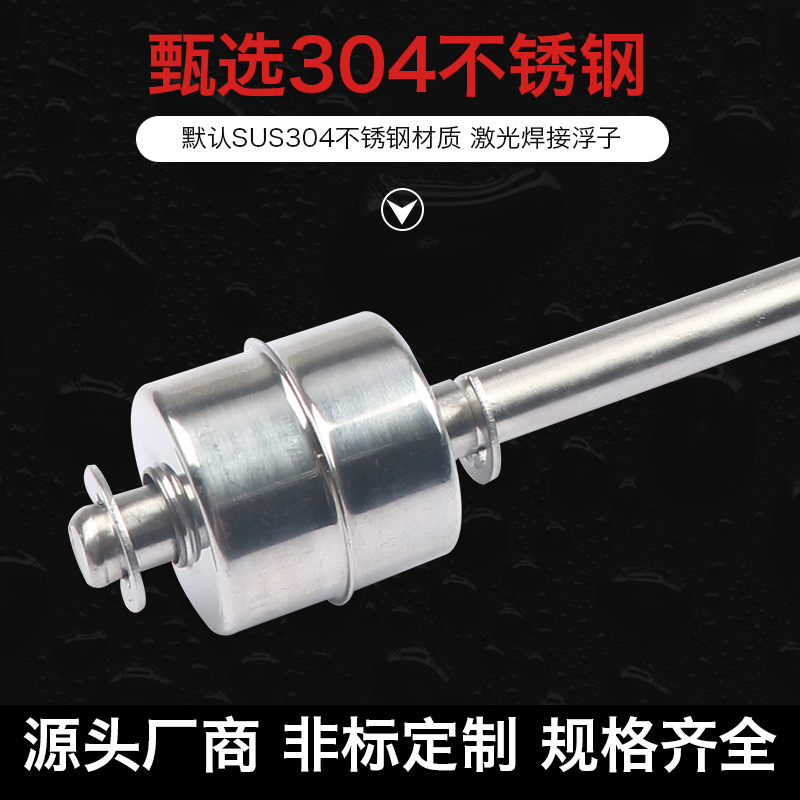 不锈钢连杆式g浮球开关1一寸牙单浮球水位开关液位开关水位控制器