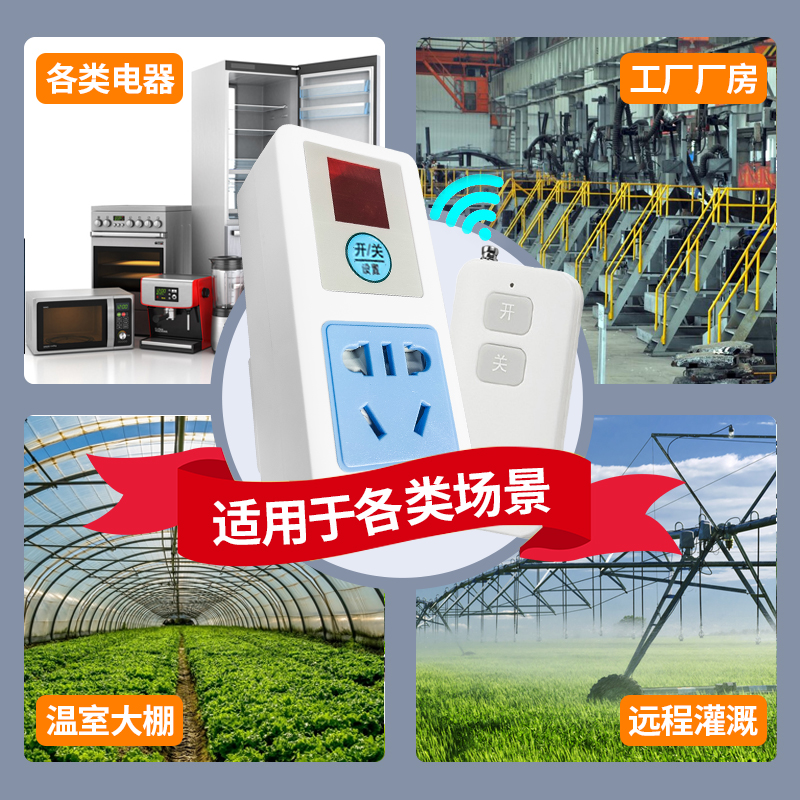 智能无线遥控开关远程控制2u20v插座家用免布线灯水泵电源器大功
