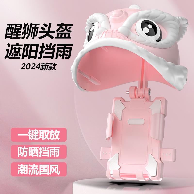 电动车手机导航支架小头盔遮阳遮雨外卖骑手骑行自行车新款手机架
