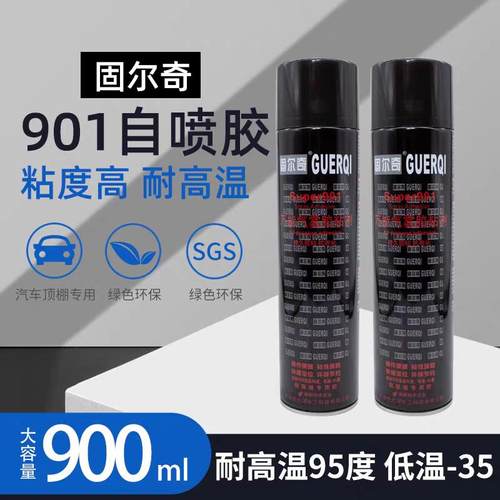 固尔奇901氯丁雾化胶水室外铝塑板广告喷绘布专用耐高温胶水