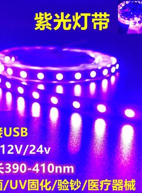 12v紫光Led灯带杀菌验钞24vUV固化高亮防水紫外线5vLED紫色灯条灯