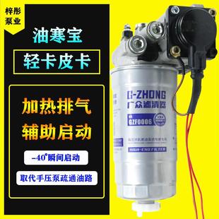 改装 12V轻卡皮卡货车F0011电动泵水油寒宝电子泵柴油滤芯加热总成