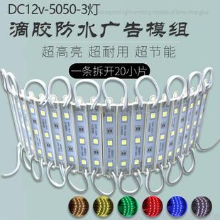 led发光模块3灯滴胶5050防水5054模组广告字光源灯箱专用白蓝12V