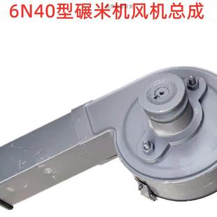 新款 小型家用6N40型家用碾米机打米机风机总成吹糠总成加长出料管