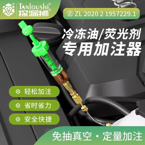 汽车空调冷冻油加注器荧光剂免拆充注专用冷媒雪种油加氟维修工具