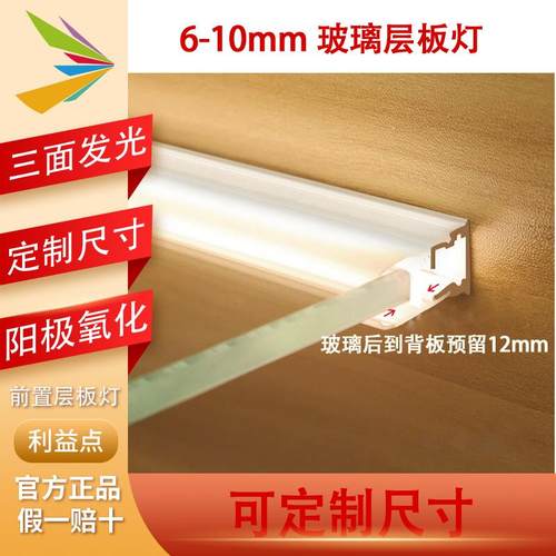 LED玻璃层板灯6MM8MM厚隔板灯线条灯带酒柜书柜展示柜橱柜可定制