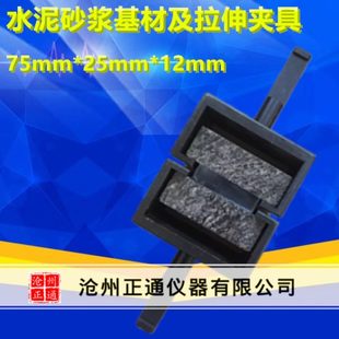 厂家 密封胶拉伸夹具 宽工字试件拉伸夹具 75×25×12mm 砂浆试块
