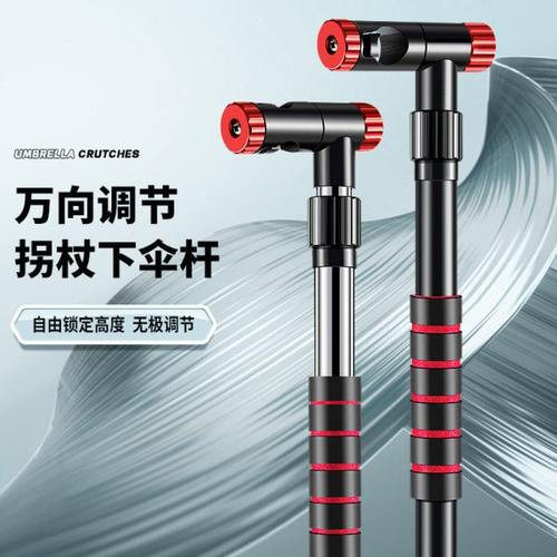 钓伞下杆万向拐杖钓伞连接器手杖伞下杆钓鱼伞配件钓伞架拐杖头