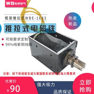 24V 超强吸力贯穿推拉框架式 DC12V 1683 吸力8KG 直流电磁铁WB