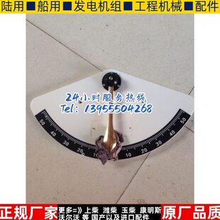 船用摆锤式倾斜仪 船用仪表 50度船用摆锤式倾斜仪 船钟 塑料型