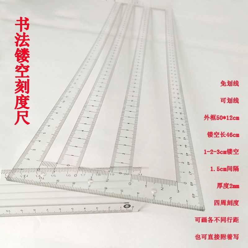 书法无痕镂空尺多功能打r格神器毛笔写字刻度尺免划线直尺画线尺