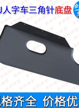 20U33/43/53曲折缝人字车拼缝机底盘 油盘 机头下盘铁皮垫板 护板