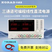 KORAD科睿源电源KA3305D KA3305P多路输出线性可编程直流稳压电源