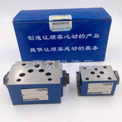 Z2S6-40B[A.B] Z2S10-20B Z2S16-30B Z2S22 华德保压阀液控单向阀