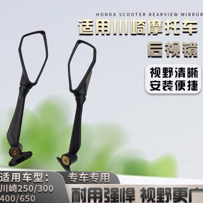 适用于川崎忍者400高清后视镜NINJA300 NINJA400 NINJA250反光镜
