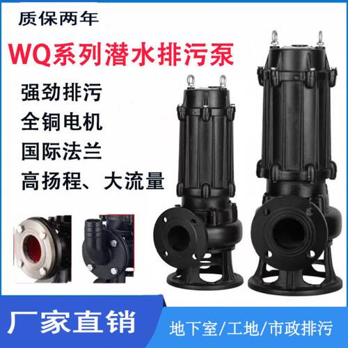 WQ切割式高扬程无堵塞污水提升泵强力搅匀抽粪潜水泵排污泵
