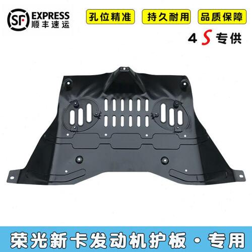 五菱荣光新卡发动机护板单双排小卡全铁汽车底盘防护板加厚下挡板