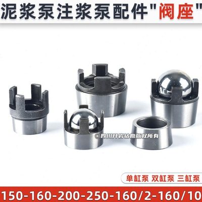 泥浆泵注浆泵 阀座 BW160型 200型 150型 250型 160/2型 160/10型