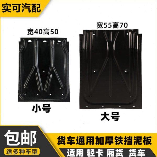 格尔发通用货车挡泥板铁皮江淮重汽自卸车后轮加宽加厚铁挡泥板瓦,汽车零部件/养护/美容/维保,挡泥板,淘宝优惠券,粉丝福利购,淘宝优惠卷