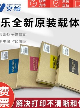 施乐SC2020 2021 2022五代C2260 2263 2265原装载体 铁粉 显影剂