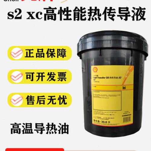 壳牌热美亚S2导热油 壳牌S2热传导油 锅炉 模温机L-QB300导热油