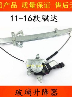 适用11 12 13 14 15 16款新骐达车窗玻璃升降器总成电机支架马达