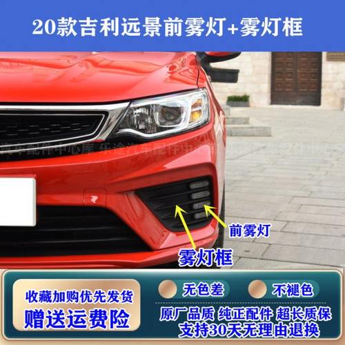 适配20新款吉利远景前雾灯日行灯总成雾灯装饰框雾灯罩防雾前杠灯