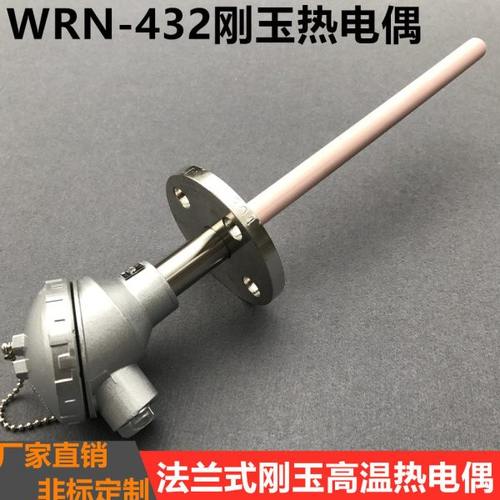 WRN-432法兰式高温热电偶K型陶瓷刚玉热电偶0-1300度温度传感器