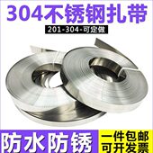 304不锈钢打包带标牌专用扎带19 0.76 30米盘带金属捆绑带电缆扎
