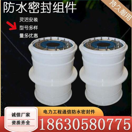 密封防水组件DN200通信电力密封套管150穿线缆穿墙管廊塑料密封件