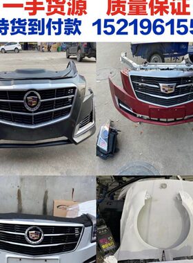 适用凯迪拉克 ATSL XTS XT5 CT6 SRX原厂前杠大灯机盖车门拆车件