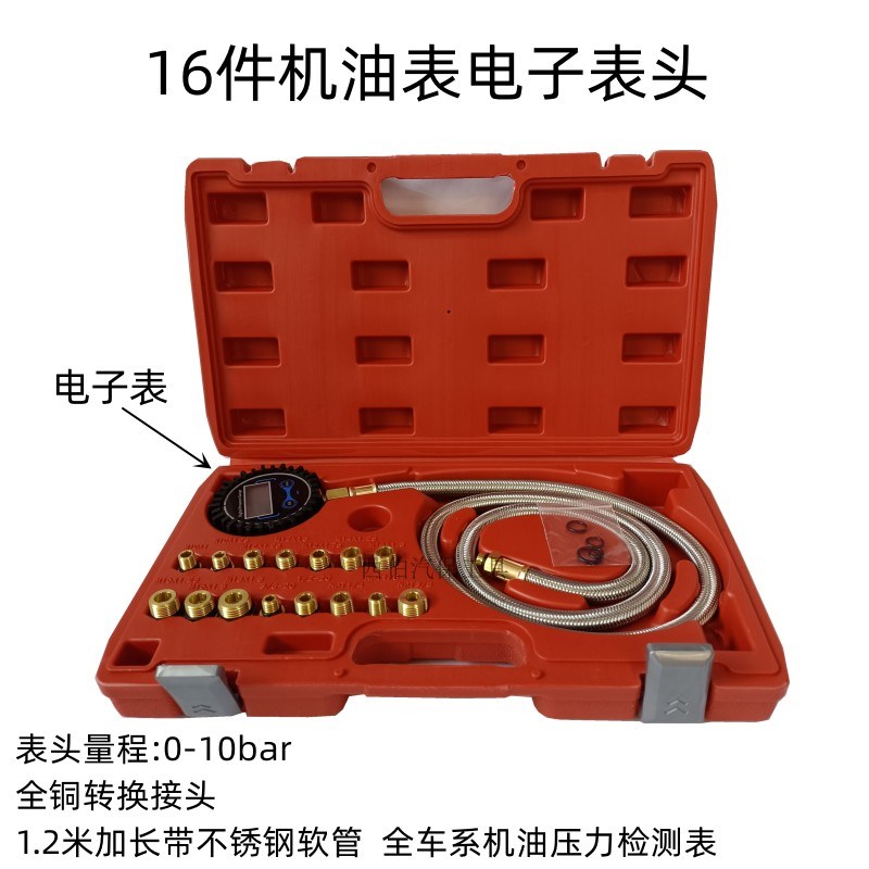 全车系机油压力检测表汽车机油压力表检测U工具机油压力表